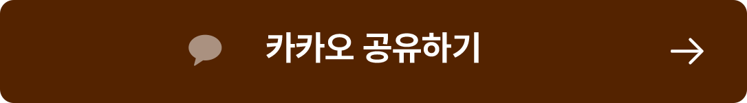 카카오 공유하기